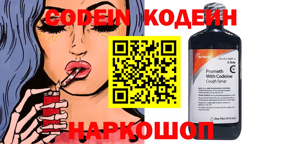 Codein напиток Lean (лин) Калач-на-Дону