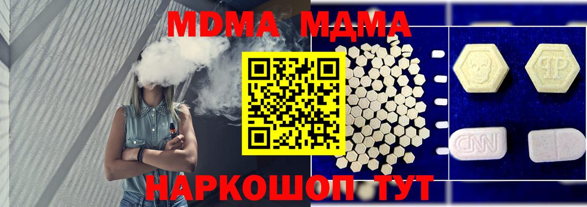 МДМА Molly  МДМА VHQ  МДМА  Вход с VPN  Калач-на-Дону 