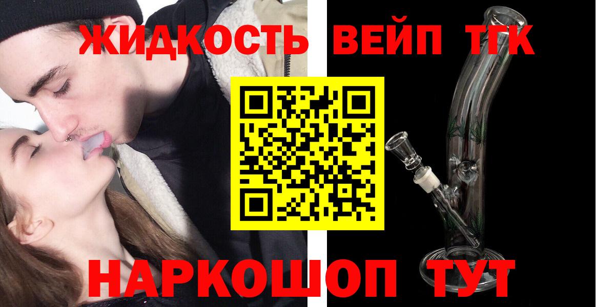 ТГК жижа  ТГК жижа  Вход с VPN  Калач-на-Дону 
